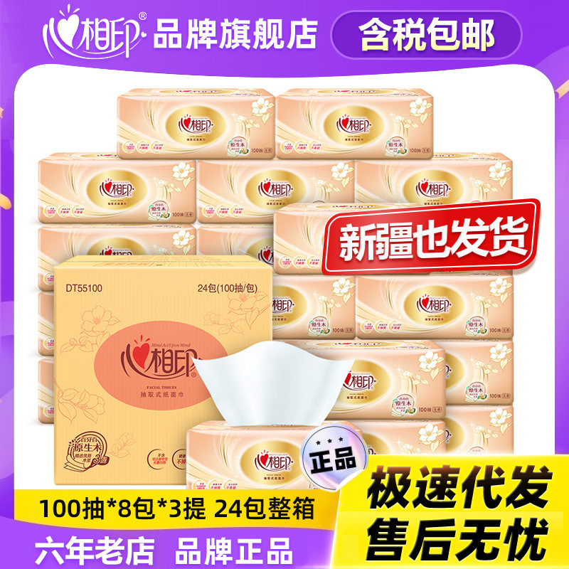 心心相印抽纸巾经典面巾纸家用卫生纸8包一提批发代发新疆包邮|undefined