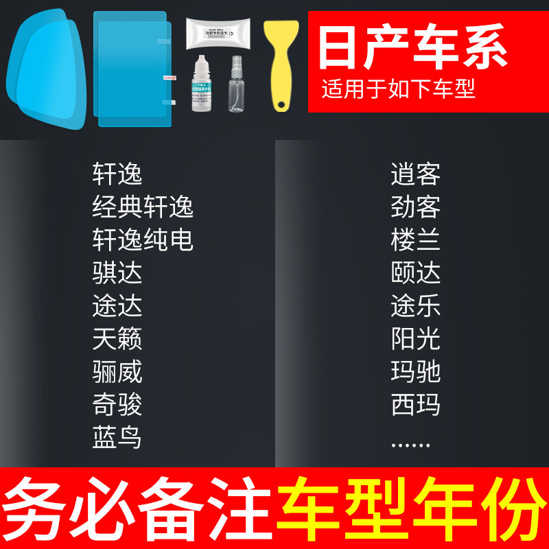 Anti-Glare Film – Qìchē Rearview mirror rainproof sticker - nissan-specific-5-pcs-note-car-model-year