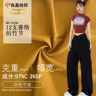 12 PCs Siro spinning bamboo section cotton woven twill stretch cloth autumn and winter pants coat fabric