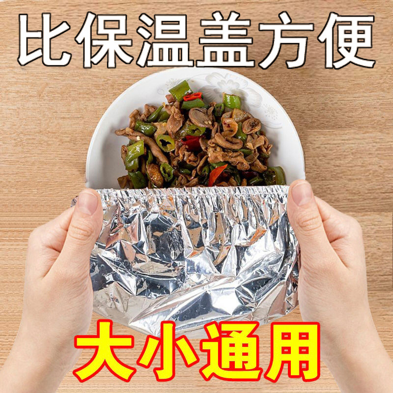保鲜保温饭菜罩铝箔膜套保温罩食物防尘神器厨房隔热保温膜|undefined