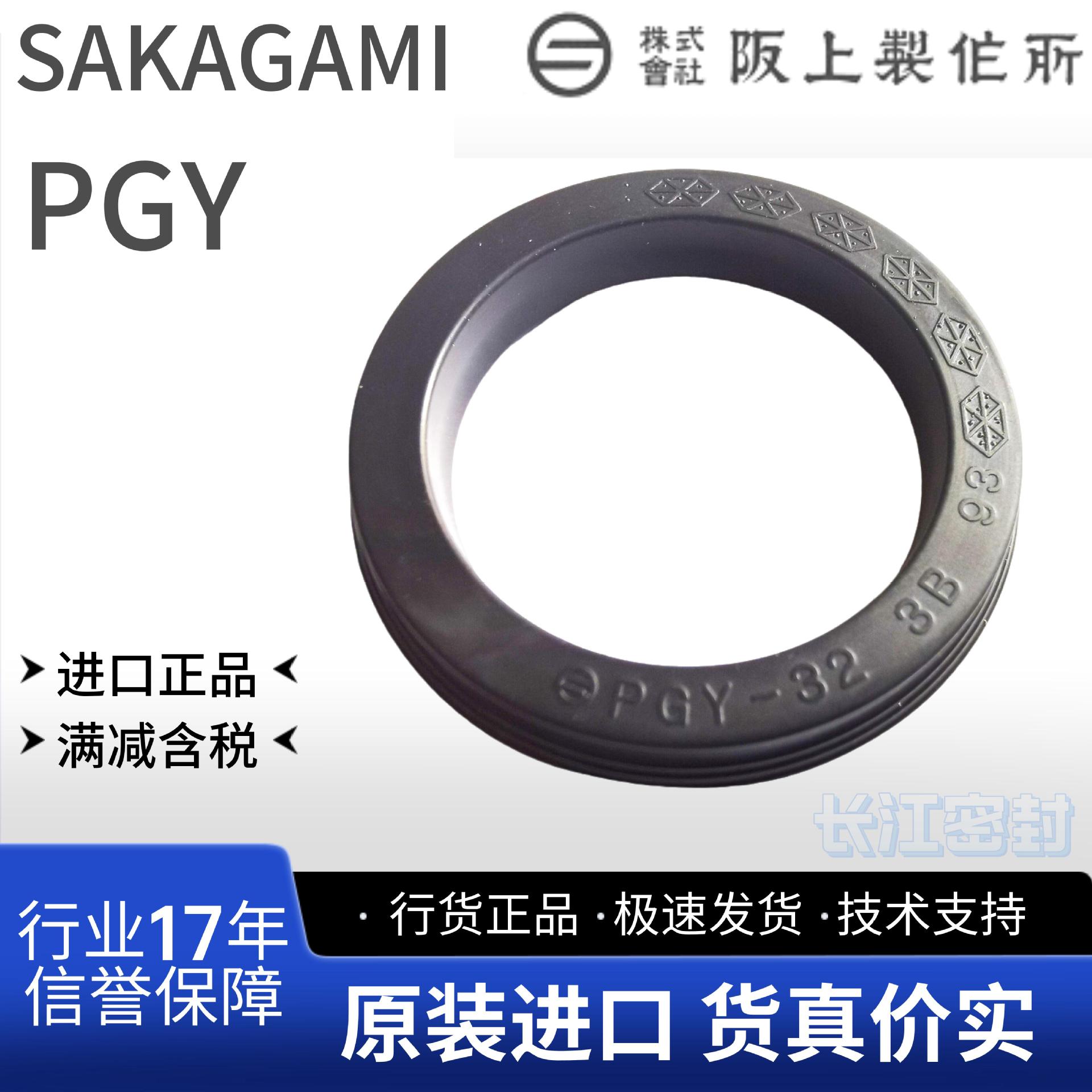 日本进口阪上SAKAGAMI气缸密封 PGY 20 25 28 32 40 50 63密封圈