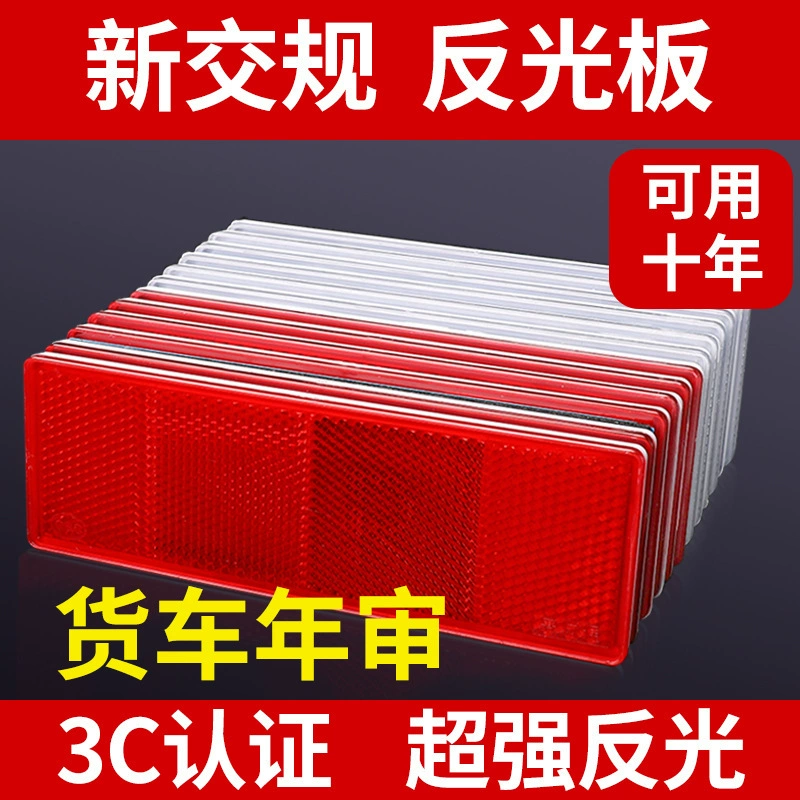 Автомобильный грузовик красно-белый отражатель пластиковый светоотражатель коробчатый грузовик годовой обзор ночной светоотражатель с резиновой отражатель