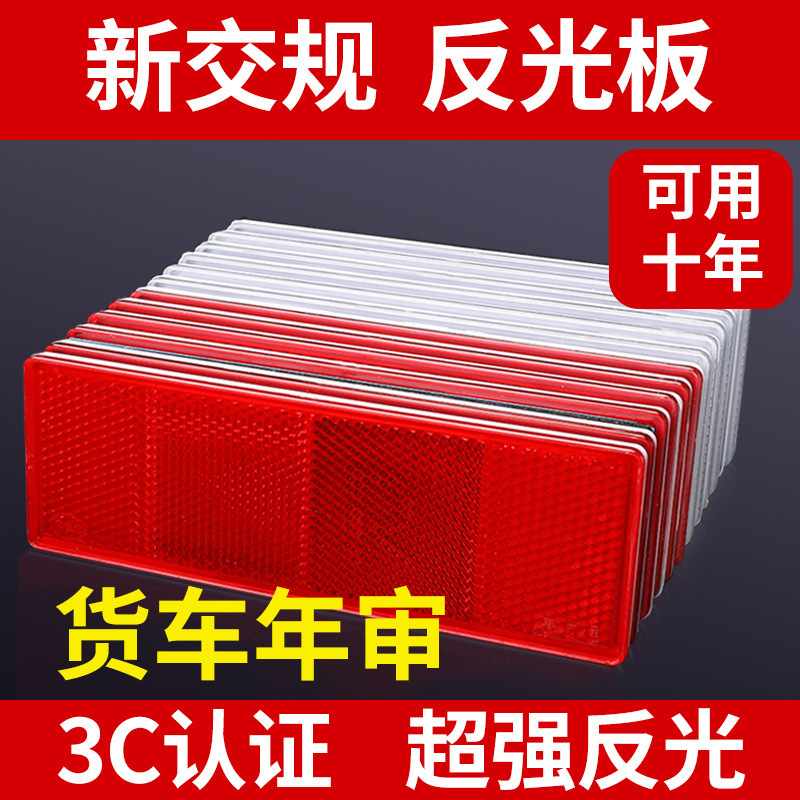 Car truck red and white reflector plastic reflector box truck annual examination night reflective sticker with adhesive reflector