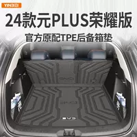 Подходит для автомобиля BYD Honor Edition 23 2024 года Yuan plus, специальный коврик в багажник, коврик в багажник из ТПЭ, 24 новых