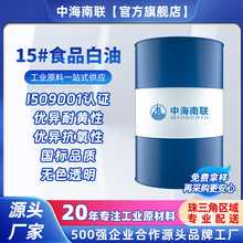 食品级15号白油液体石蜡白矿油环保无味食品设备机械润滑源头厂家