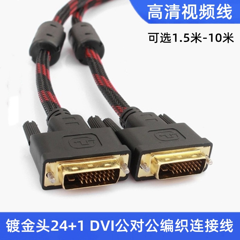 Red and black net gold-plated interface. 5 meters-10 meters DVI line…