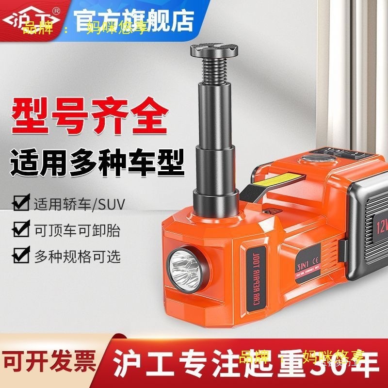 沪工电动液压千斤顶小汽车用12v多功能充气泵越野车载电动扳手SUV