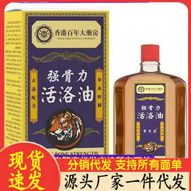 厂家批发香港百年大藥房强骨力活络油50ml代发