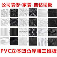 3d立体三维板公司装修前台形象墙贴电视背景墙贴网红自粘浮雕墙板