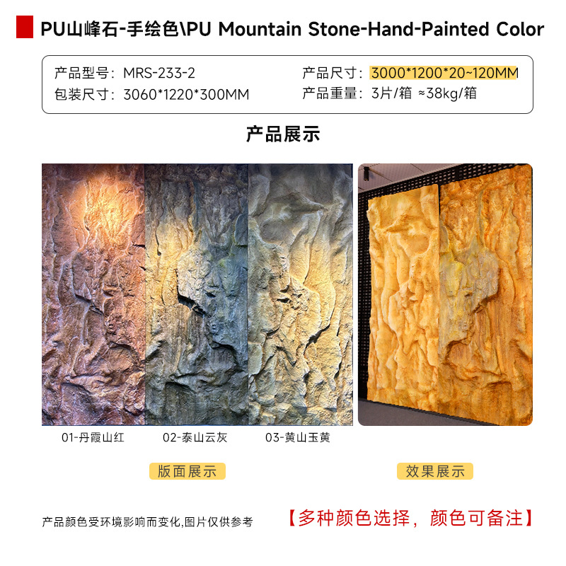 산봉석-손채색색 3000*1200*120丨대판[색상비고]