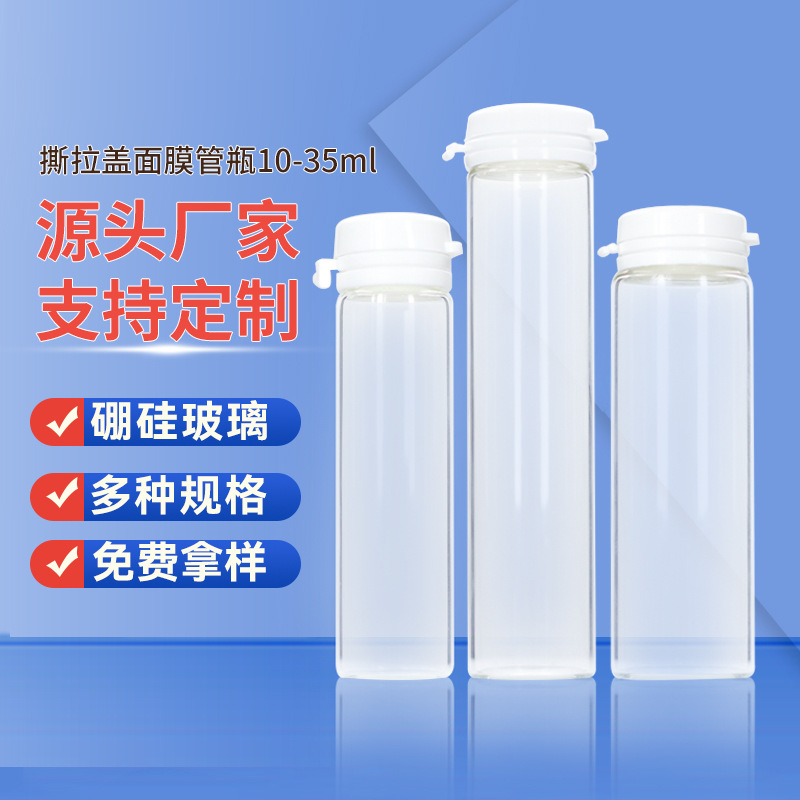 厂家批发透明35毫升玻璃试管瓶面膜试管瓶35ml冻干粉瓶面膜粉瓶