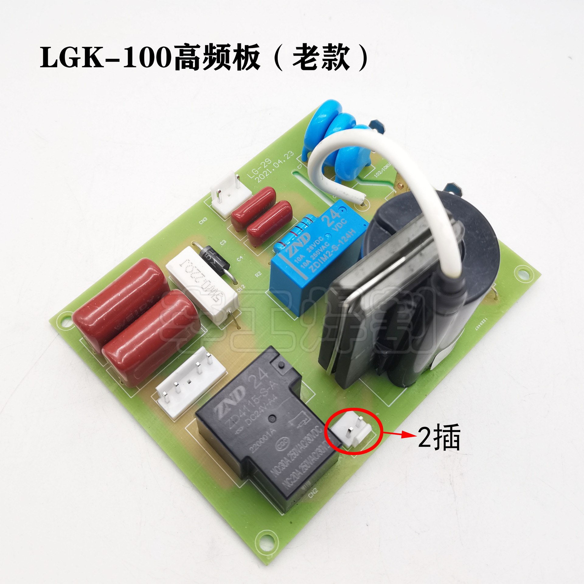 LGK等离子切割机 高频板 LGK-100高压引弧板 打火板 瑞款 老款2插