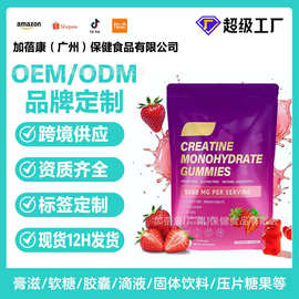 新品一水肌酸软糖Creatine gummies跨境外贸Creatine Monohydrate