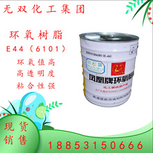 供应环氧树脂 E44 （6101）128长春188 环氧树脂