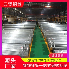 镀锌管;方管;穿线管