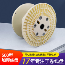 批发500型加厚收纳线盘 耐高温阻燃发热丝线盘工字轮鼻梁条绕线盘