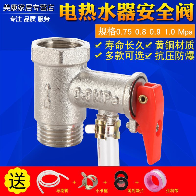 热水器阀4分AO史密斯泄压阀水管道减压阀止回铜阀接口