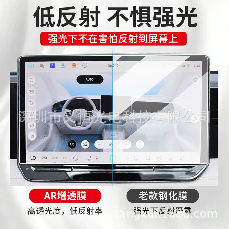 Навигационная AR-защитная пленка для Volkswagen Tiguan X с антиотражающим эффектом, для центральной панели и интерьера
