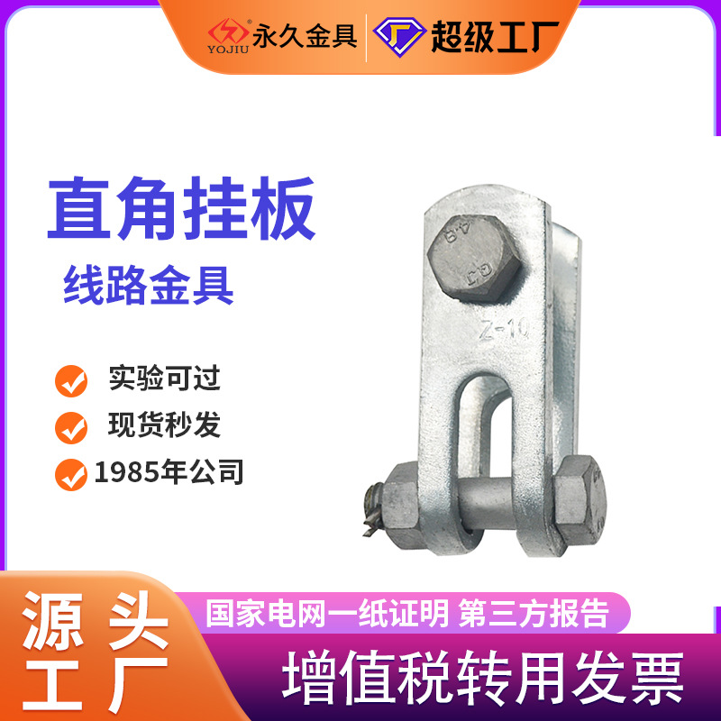 直角挂板Z-7/Z-10/Z-12热镀锌铁附件线路联结金具国标电力金具