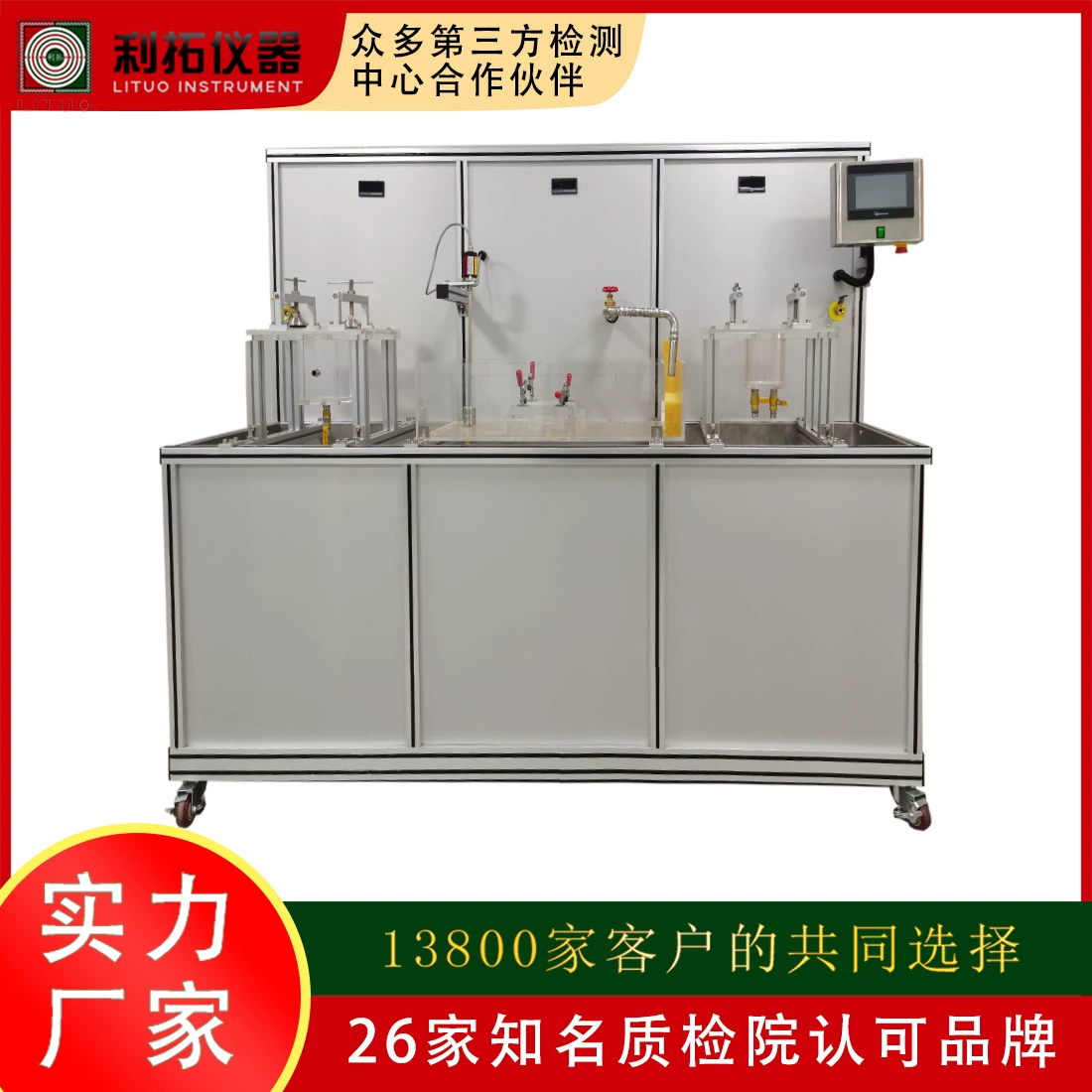 Испытание оборудования ванной комнаты машины эксплуатационного испытания аксессуаров стока пола Литуо всестороннее LT-WY03