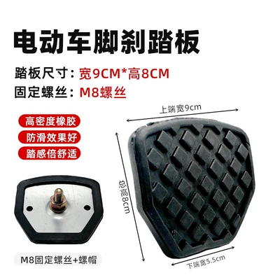 Other Electric Vehicle Accessories Electric Vehicle Brake Foot Pedal - built-in-thickened-metal-plate-8mm-brake-pedal-1-piece