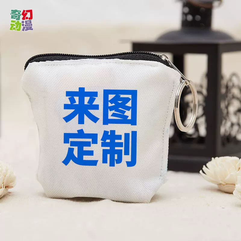 动漫卡通零钱包印制布艺迷你小包随身带钱包可印制LOGO小批量批发