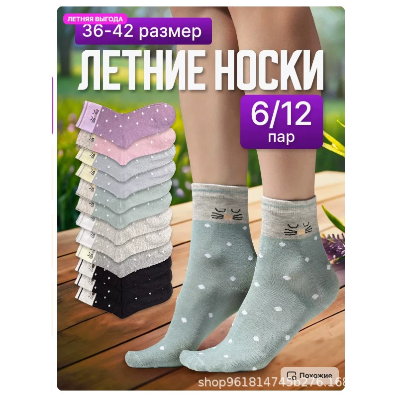 Летние женские носки с принтом, размеры 36–42, 6 или 12 пар