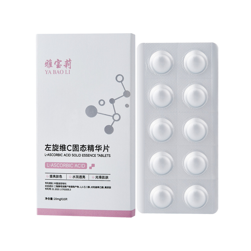 雅宝莉左旋VC提亮寡肽冻干精华片紧致抗皱淡化细纹冻干片现货爆款|undefined