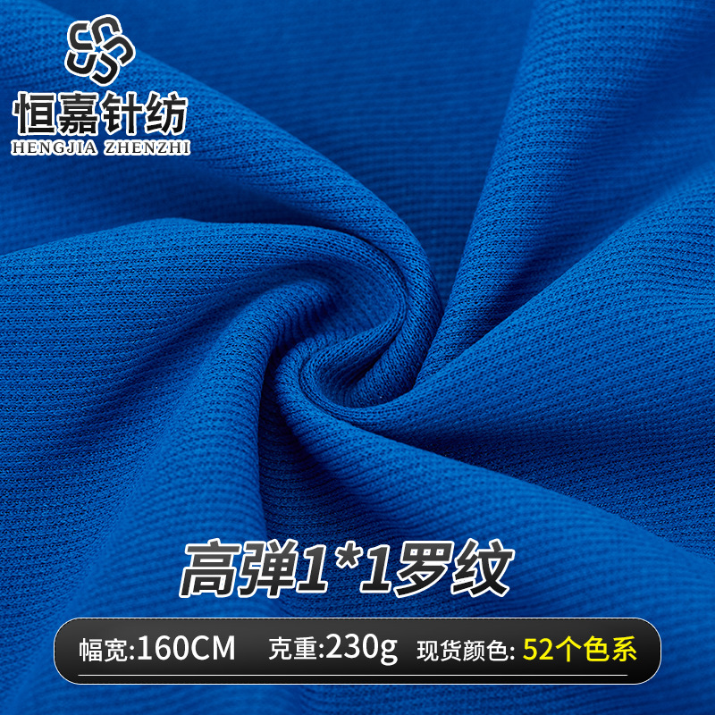 高弹1*1罗纹坑条针织布 230g螺纹打底衫背心家居服随心裁面料现货