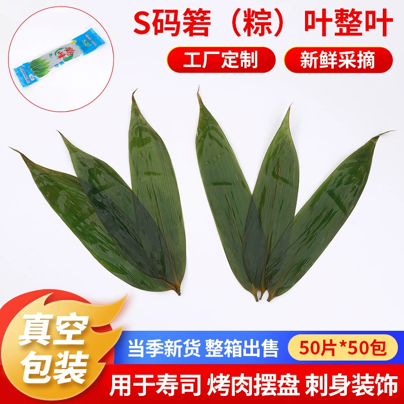 Код Ruo (Zongzi) лист цельный лист 50*50 упаковок целая коробка вакуумная упаковка японский ресторан Тарелка декоративная лист оптом