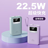 30000 mAh oversized fast charging self-dismantling type-C line fast charging 22.5W charging treasure