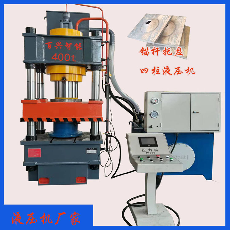 400ton Square Butterfly Anchor Pole Tray Hydraulic Machine Quick Stretching Punching Oil Press Anchor Pole Tray Equipment