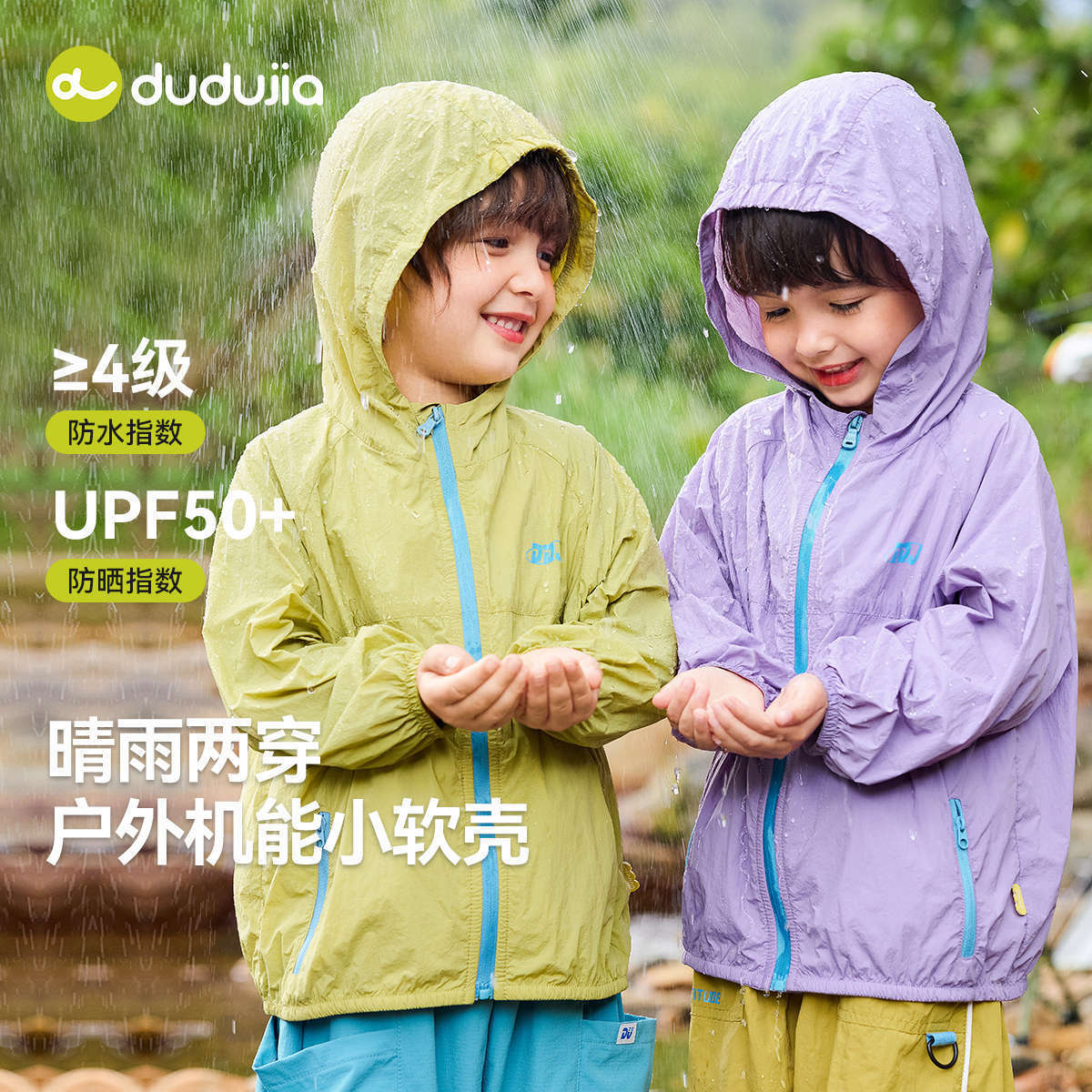 【UPF50+】嘟嘟家儿童防晒衣春季新款男童连帽防水外套春装童装潮