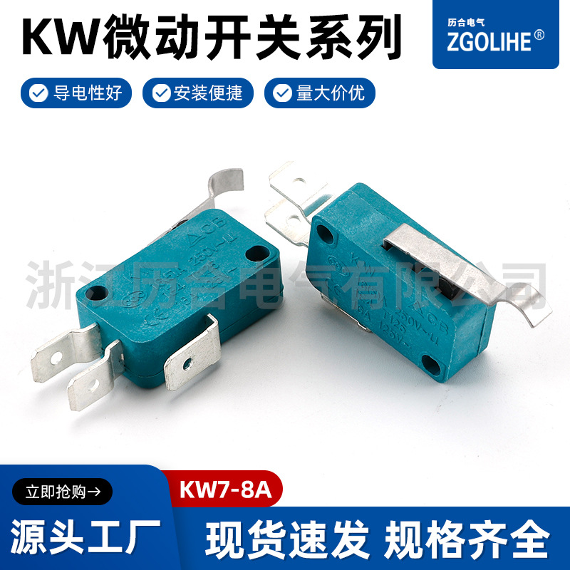 KW微动开关系列    微动开关KW7-8A 带滚轮微动按键开关量大从优