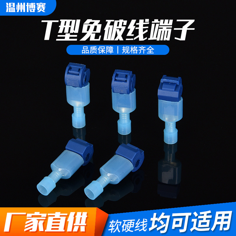 厂家直供T2型接线端子免破线连接器组合线夹蓝色快速接线夹