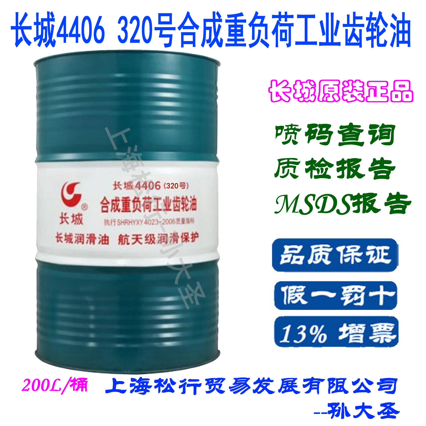 长城4406（320号）合成重负荷工业齿轮油320#合成齿轮油PAG型