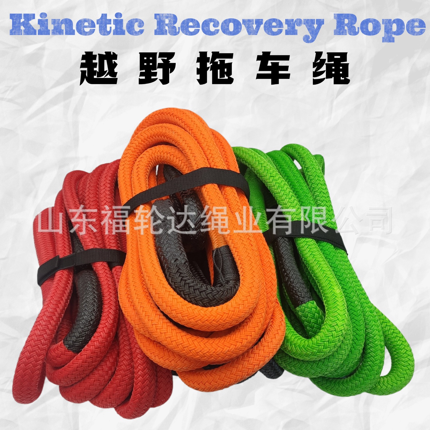 越野拖车绳 动能牵引 软卸扣 用于卡车 ATV UTV SU跨境热销厂家货