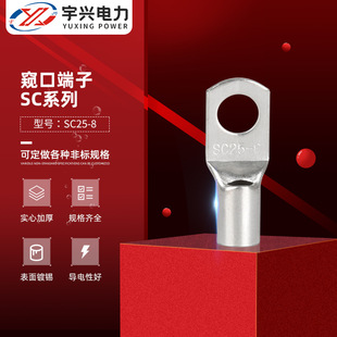 Copper terminal head SC25-8 wiring nose SC series Peep terminal copper wire ear cold pressed copper terminal