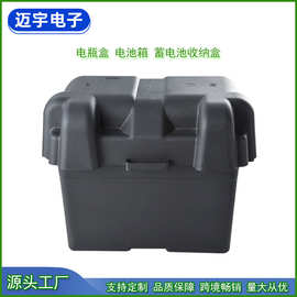汽车电动车蓄电池收纳盒/12-24V移动电源电池盒/电池箱/电瓶盒