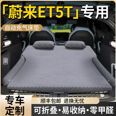 Nio Et5T Mattress Trunk Air Mattress Car Inflatable Car Rear Sleeping Pad Car Travel Sleeping Artifact