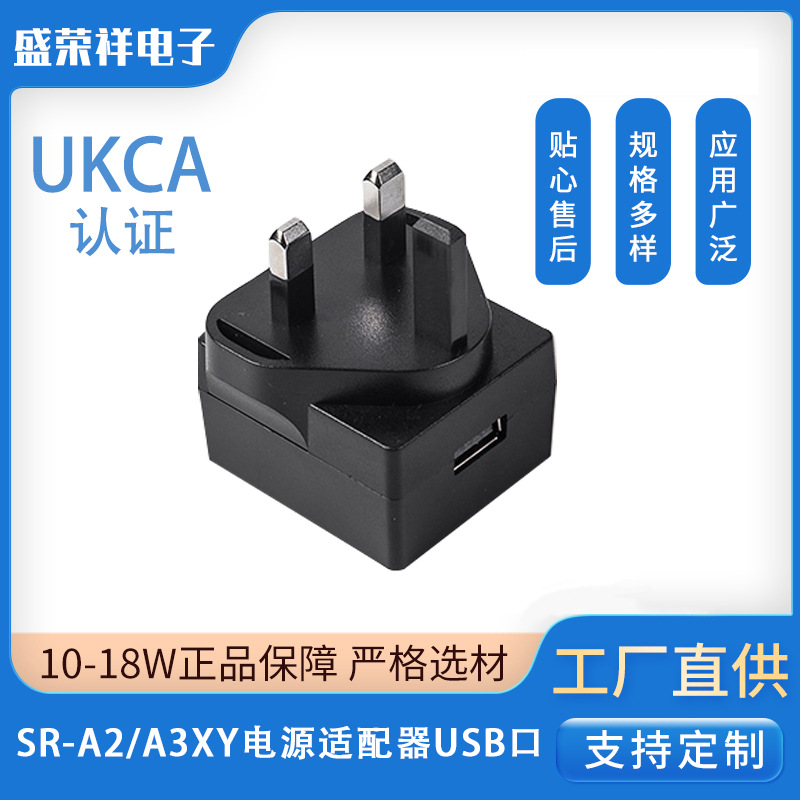 高品质工厂直销英规SR-A2/A3XY电源适配器USB口热卖款