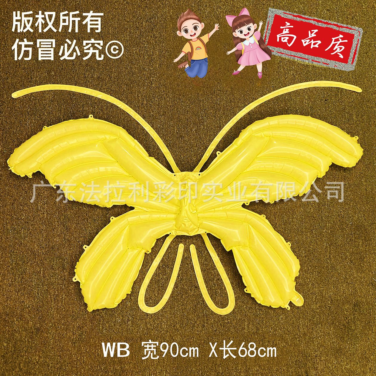 黄马卡龙蝴蝶儿童版-不带灯