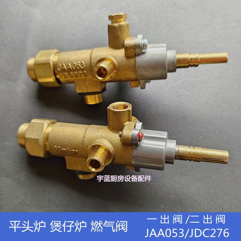 煲仔炉炒炉燃气阀 平头炉扒炉单出双出阀JAA053 感应线