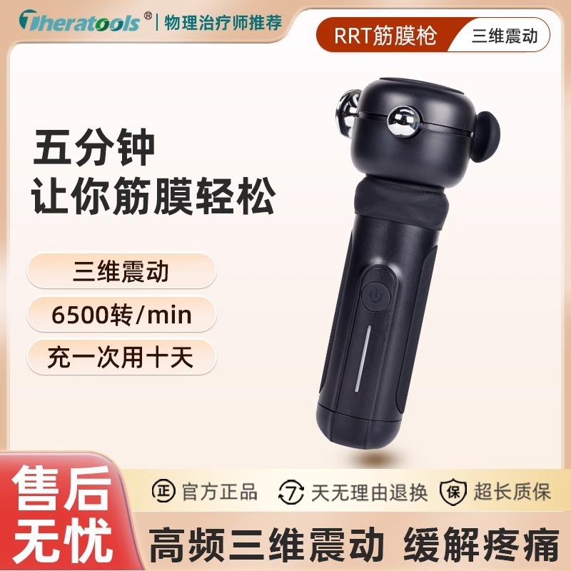 RRT筋膜松解仪三维理疗康复筋膜枪TDS深层肌肉松解枪医用物理治疗|undefined
