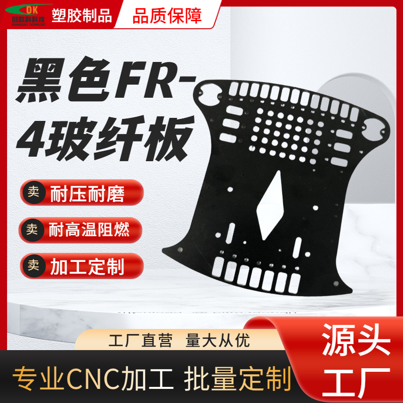 厂家批发fr4黑色玻纤板整板阻燃环氧板加工绝缘板太阳能光伏背板