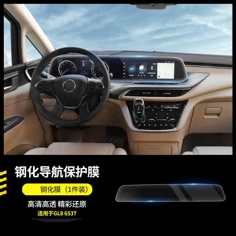 for Buick GL8: Buick Car interior film - 24-653tavenir-integrated-screen-matte-tempered-film