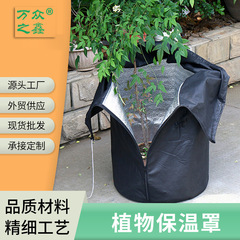 源メーカーは園林園芸植物保温カバー冬花樹木寒カバー鉢植えクリームカバーを供給している