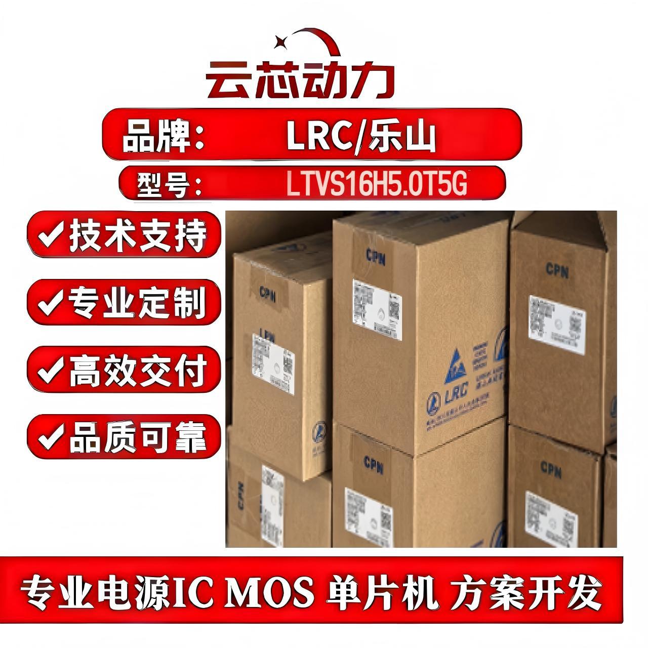 LTVS16H5.0T5G LRC/Leshan Radio DC2018+ package DFN1610 original in stock