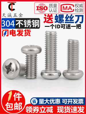 包邮M1.6M2M2.5M3M4M5M6M8 304不锈钢圆头/盘头十字螺丝钉*6/8-50