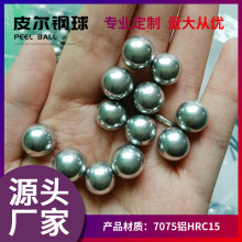 供应多规格铝球 7075铝球HRC15 铝空心球 可加工定 做